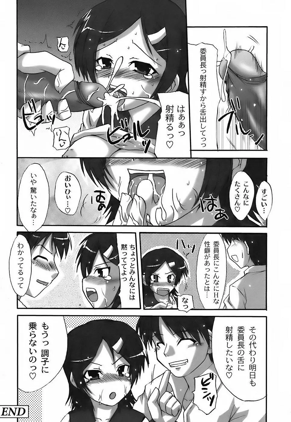 ふぇちムチ Page.182