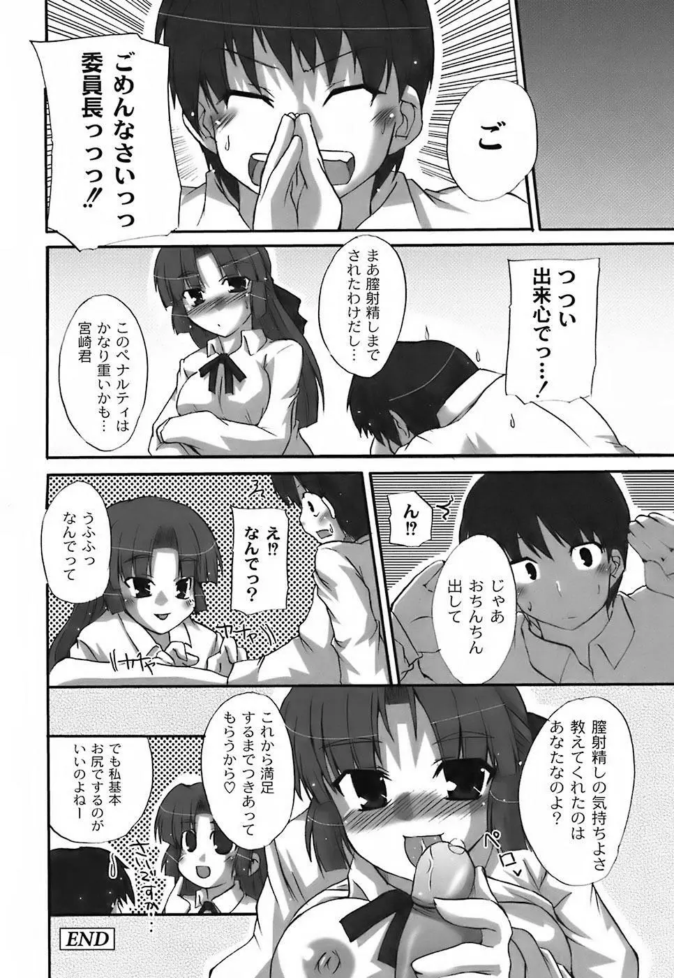 ふぇちムチ Page.20