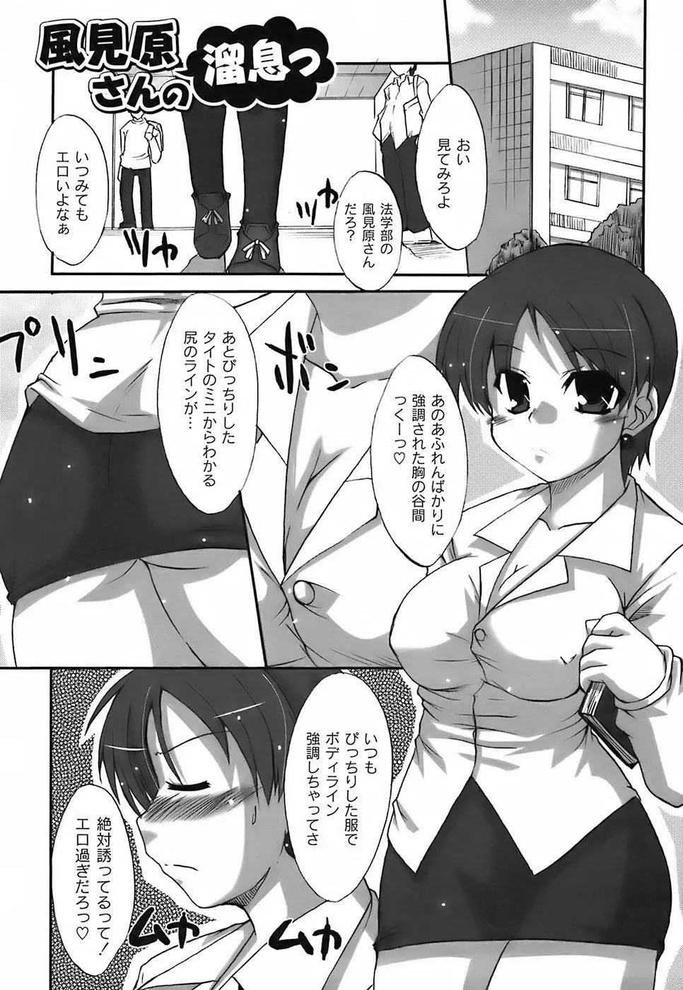 ふぇちムチ Page.21