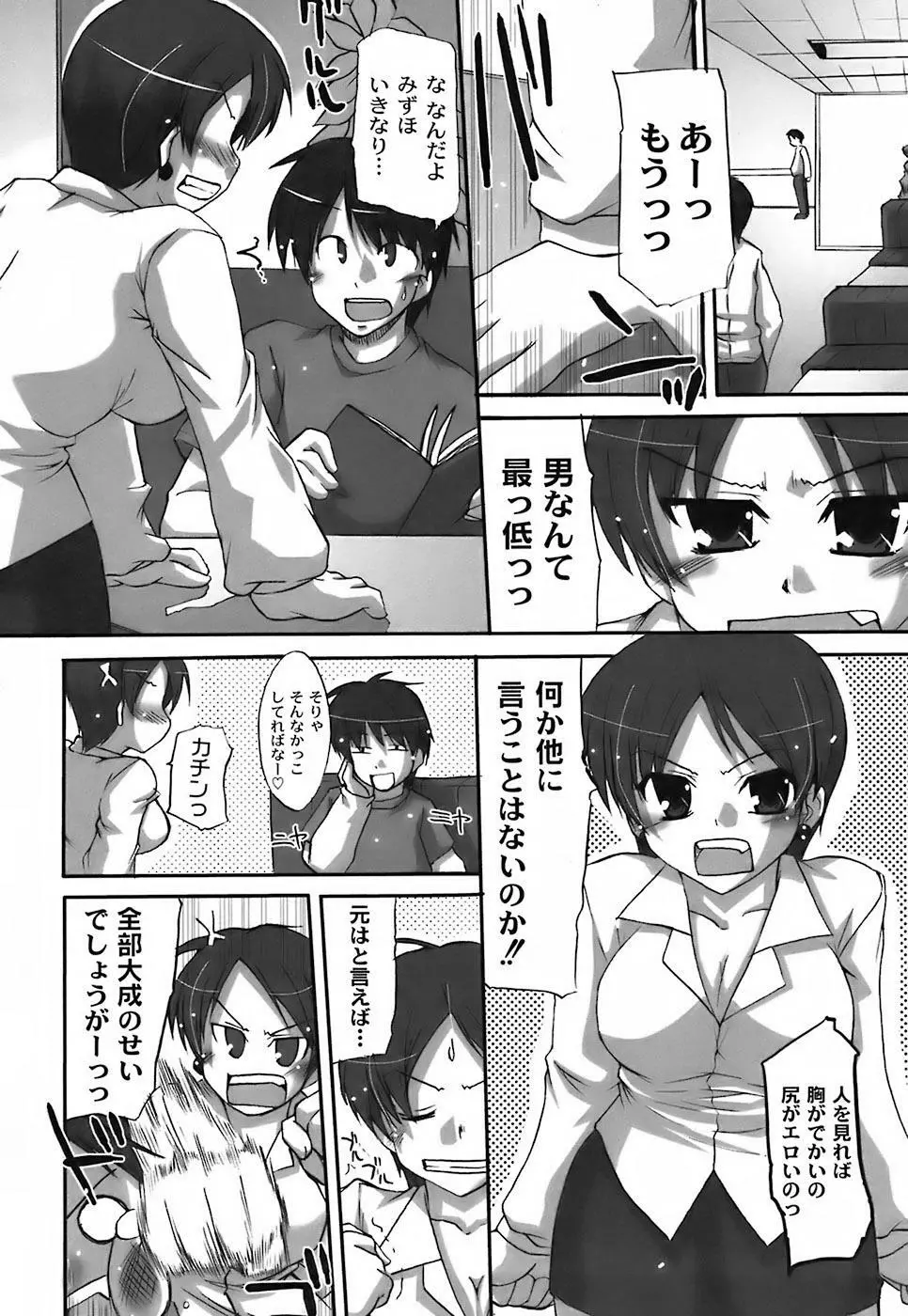 ふぇちムチ Page.22