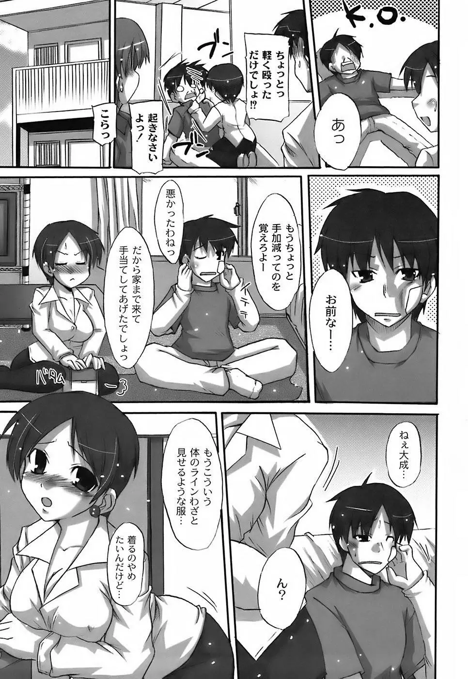 ふぇちムチ Page.23