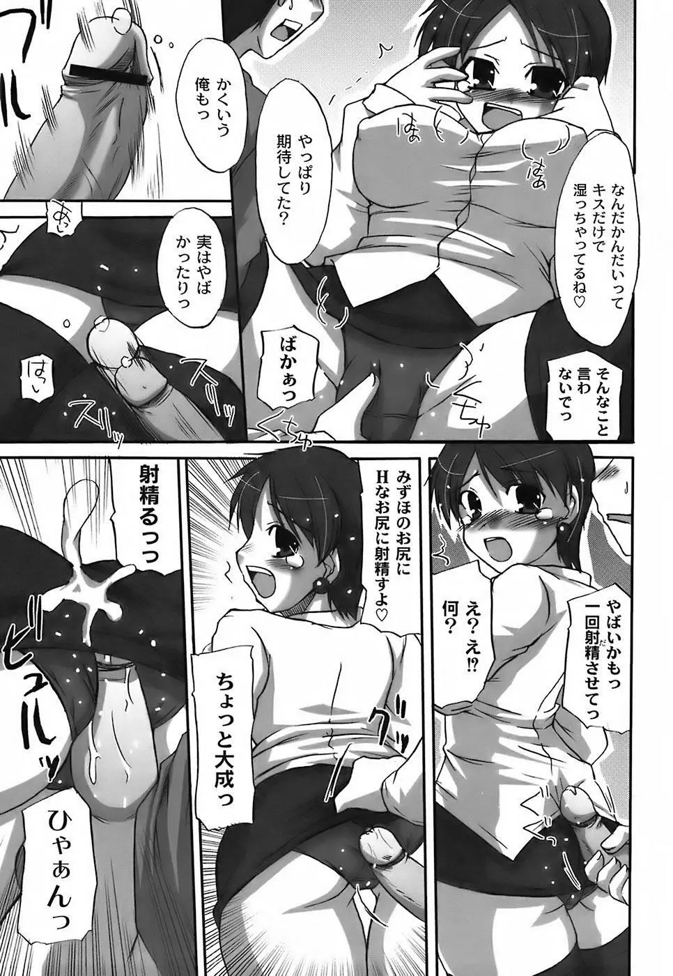 ふぇちムチ Page.27