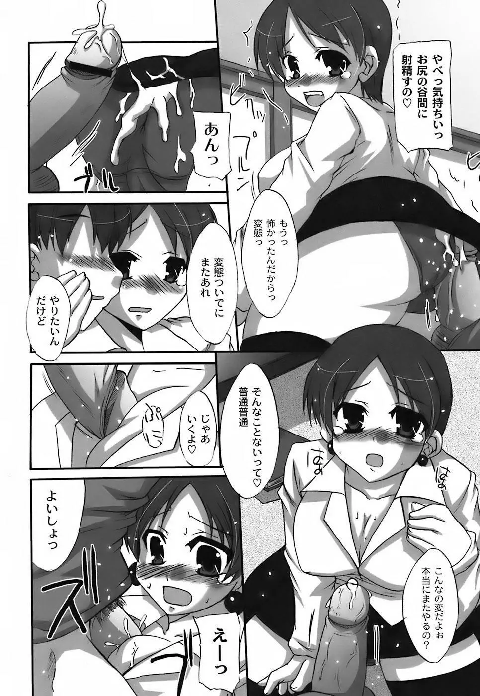 ふぇちムチ Page.28