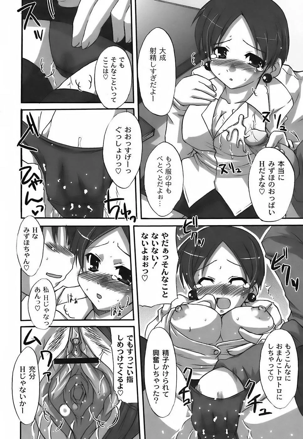 ふぇちムチ Page.30