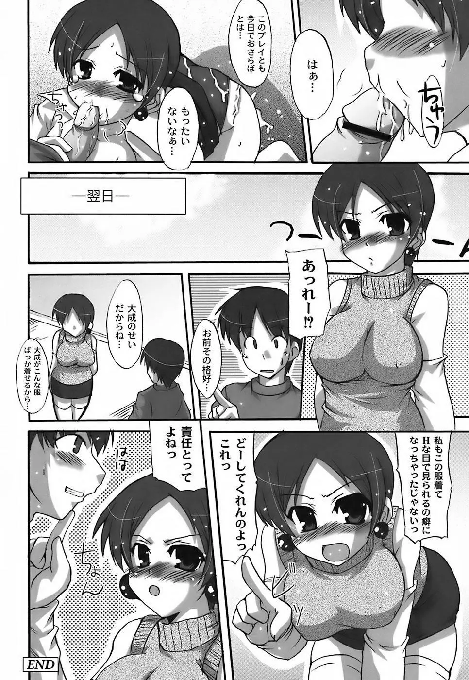 ふぇちムチ Page.36