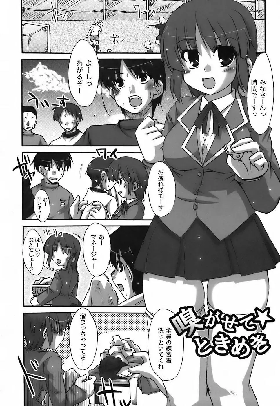 ふぇちムチ Page.37