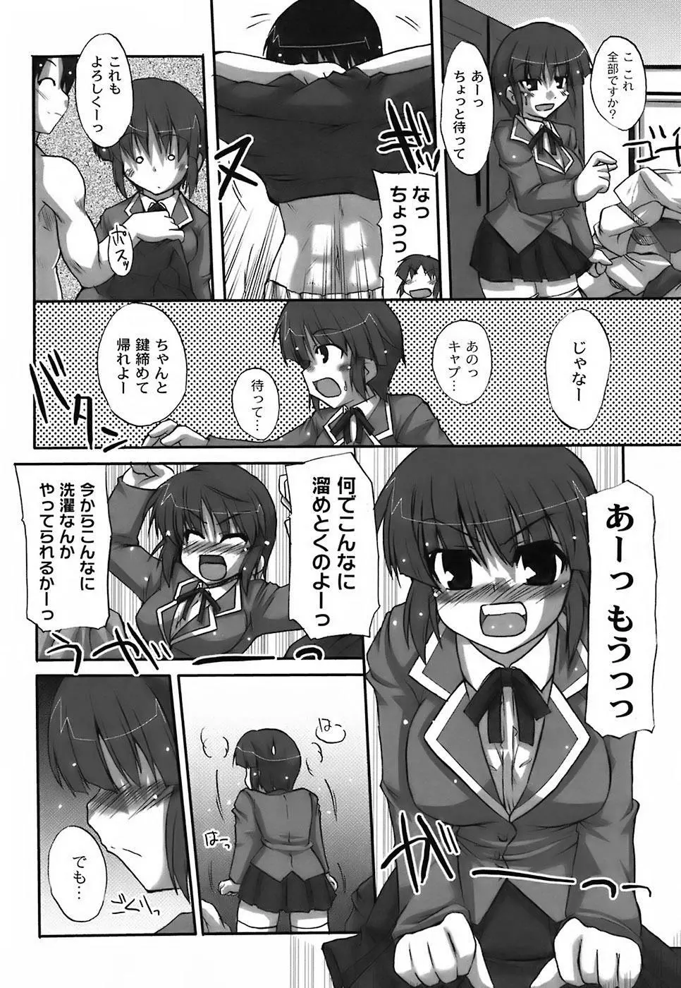 ふぇちムチ Page.38