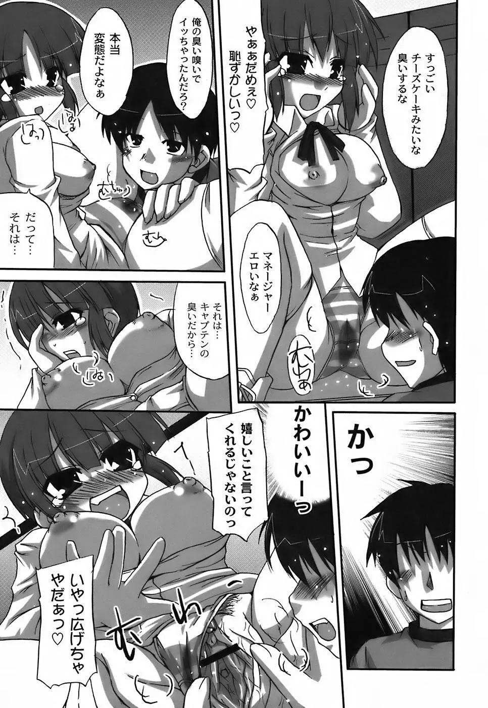 ふぇちムチ Page.43