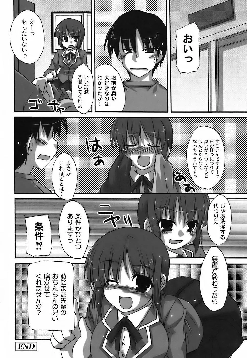 ふぇちムチ Page.52