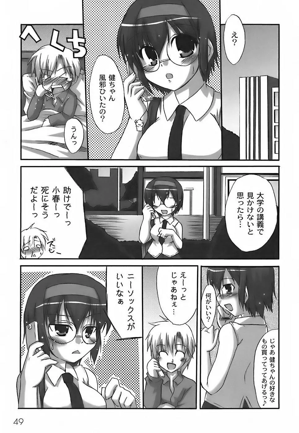 ふぇちムチ Page.53