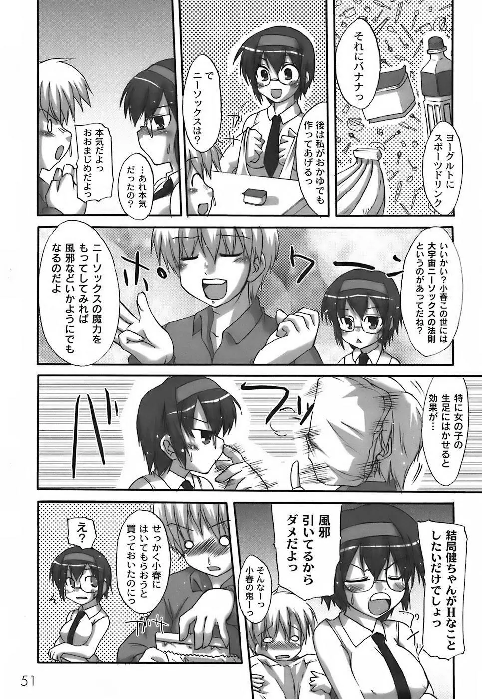 ふぇちムチ Page.55