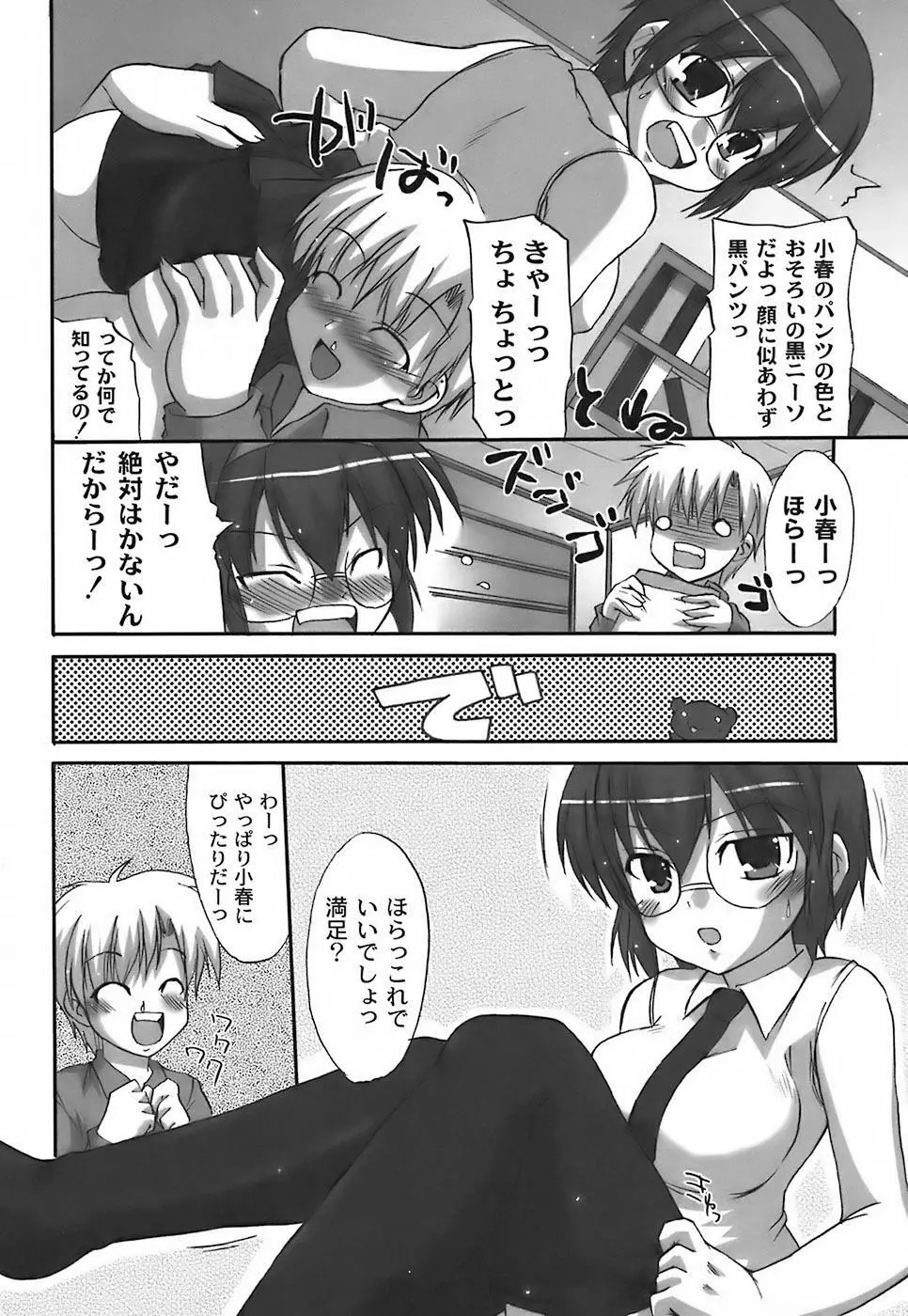 ふぇちムチ Page.56