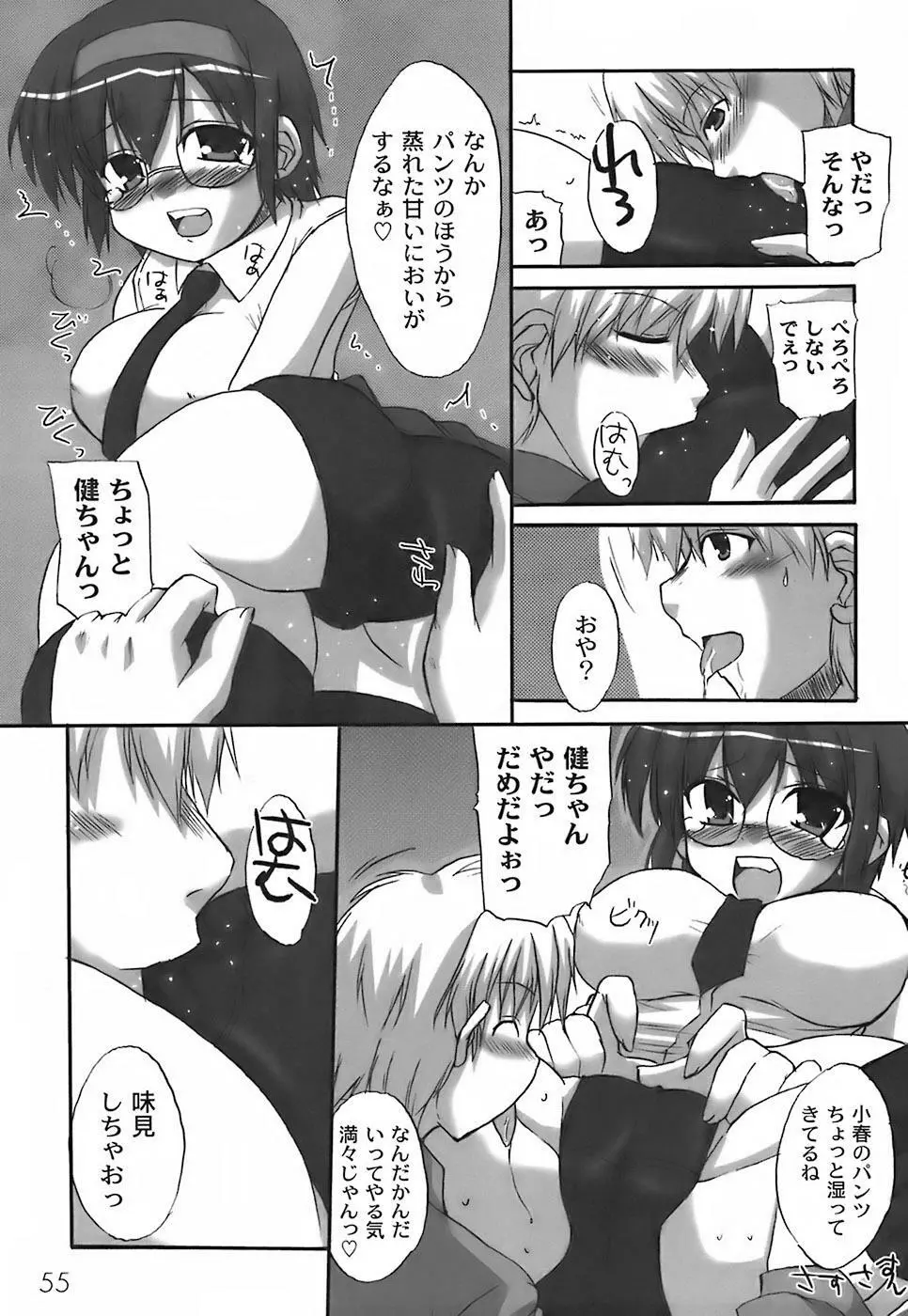 ふぇちムチ Page.59