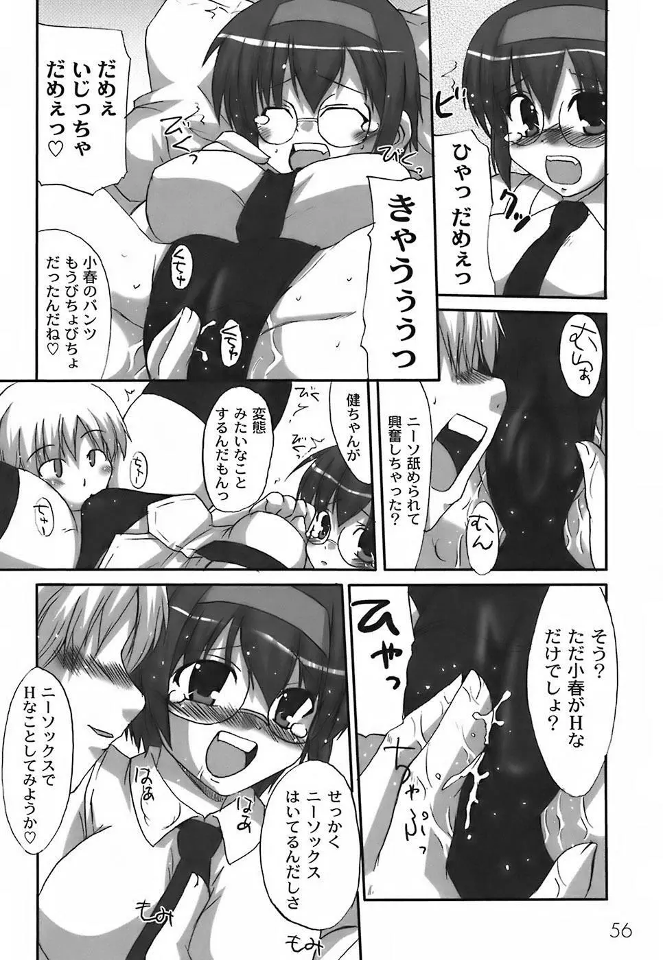 ふぇちムチ Page.60