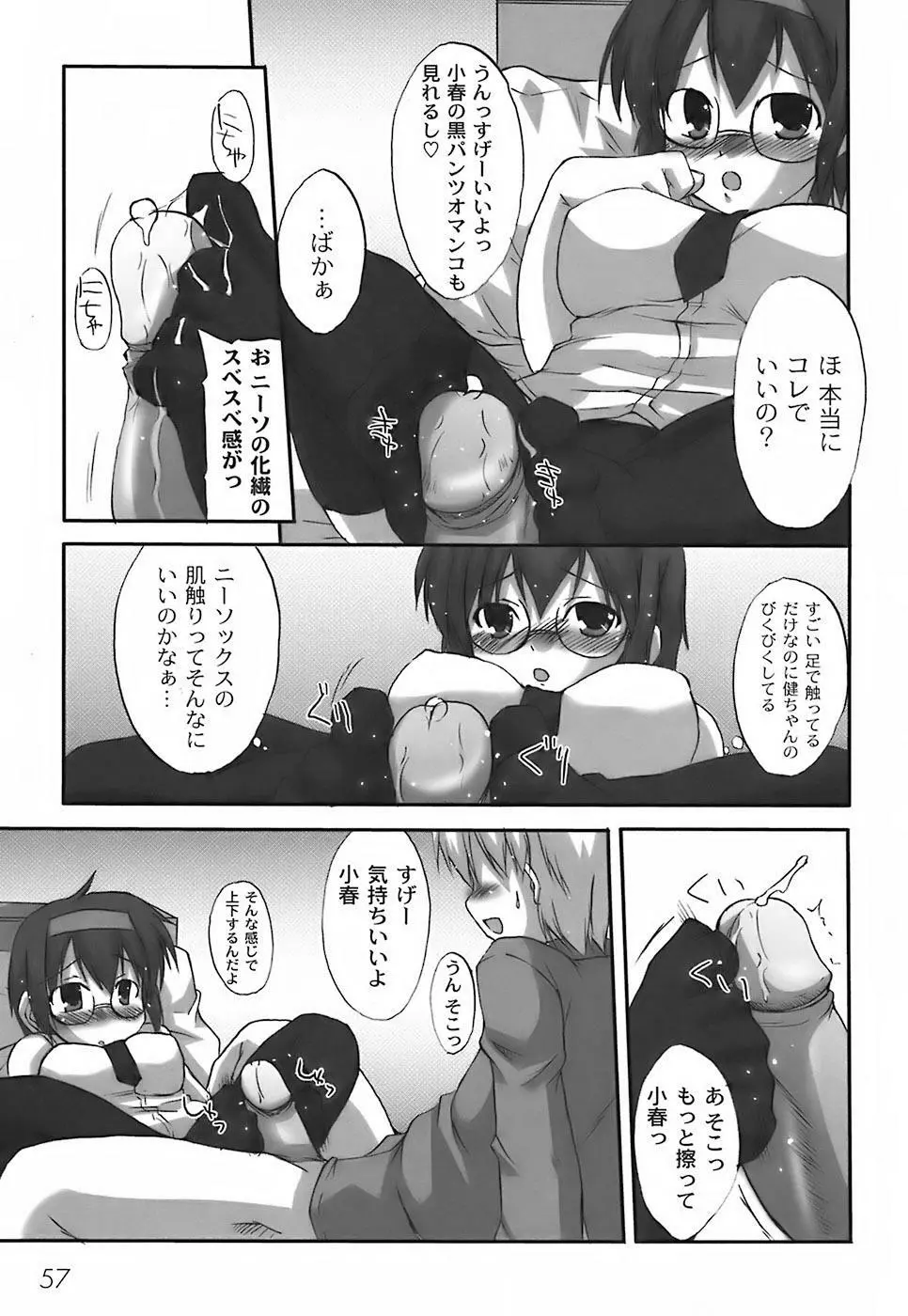 ふぇちムチ Page.61