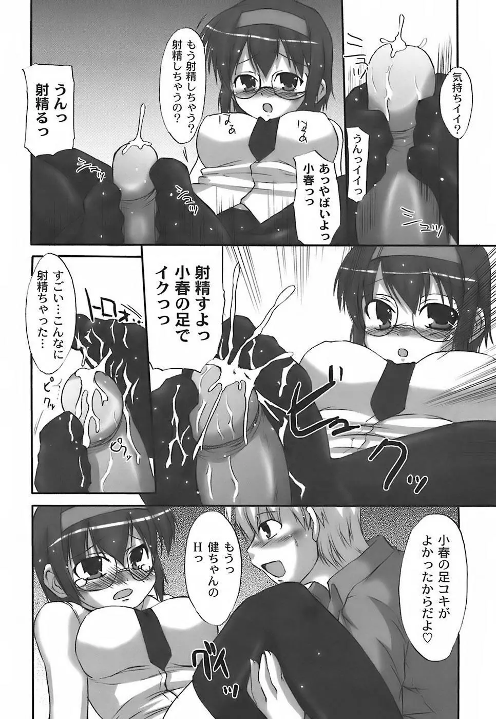 ふぇちムチ Page.62