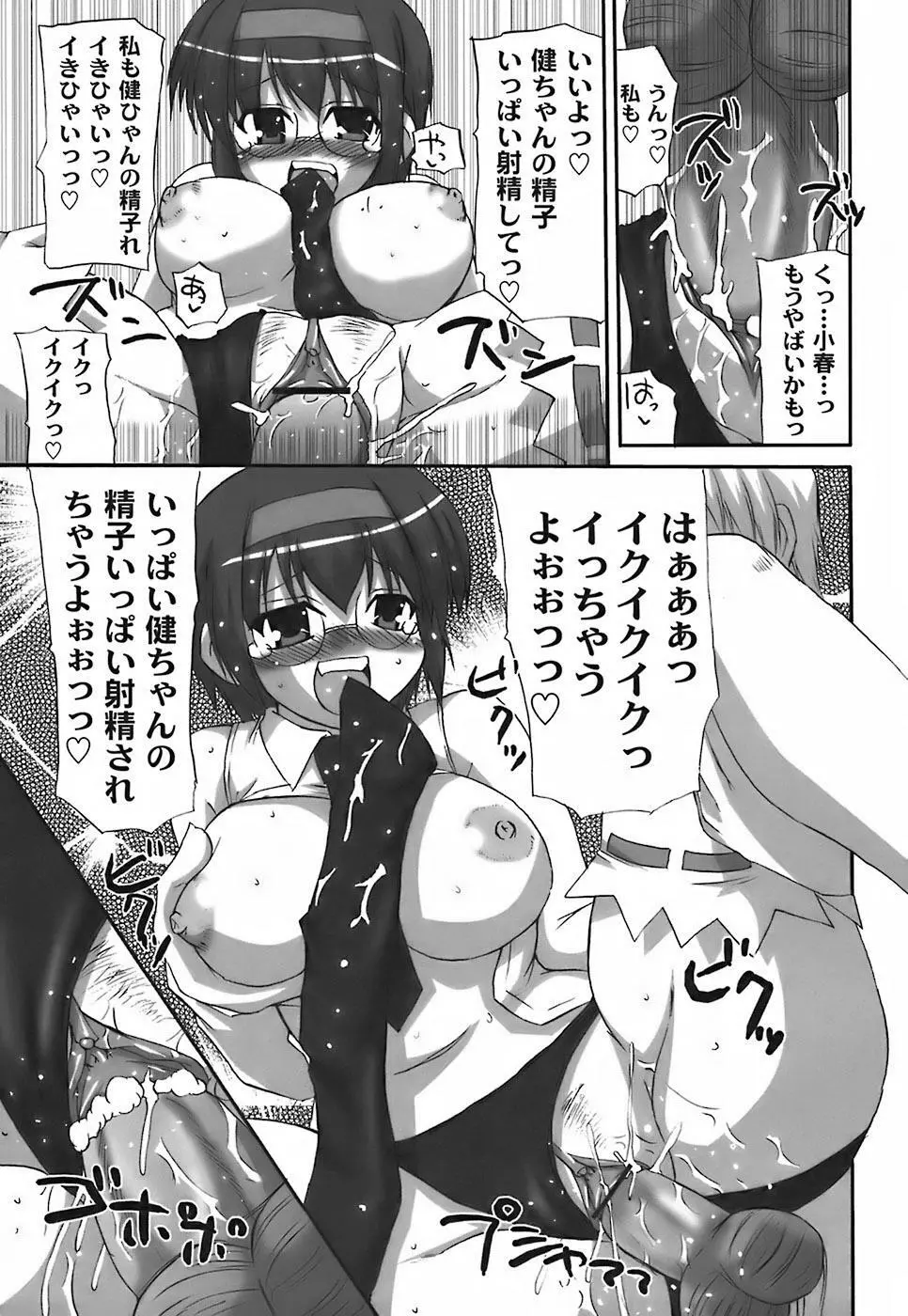 ふぇちムチ Page.69