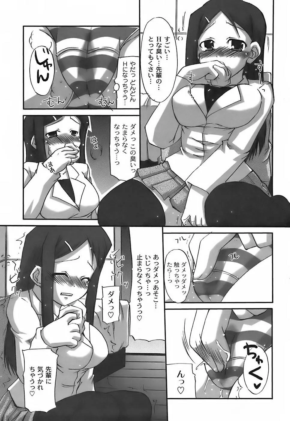 ふぇちムチ Page.75