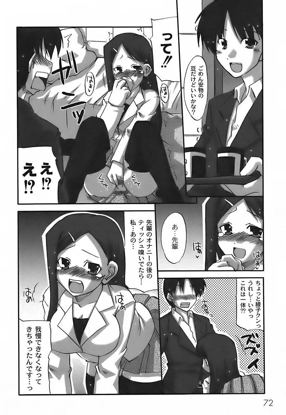 ふぇちムチ Page.76