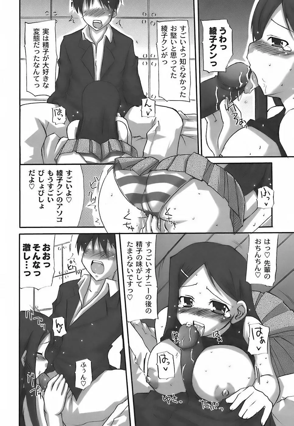 ふぇちムチ Page.78