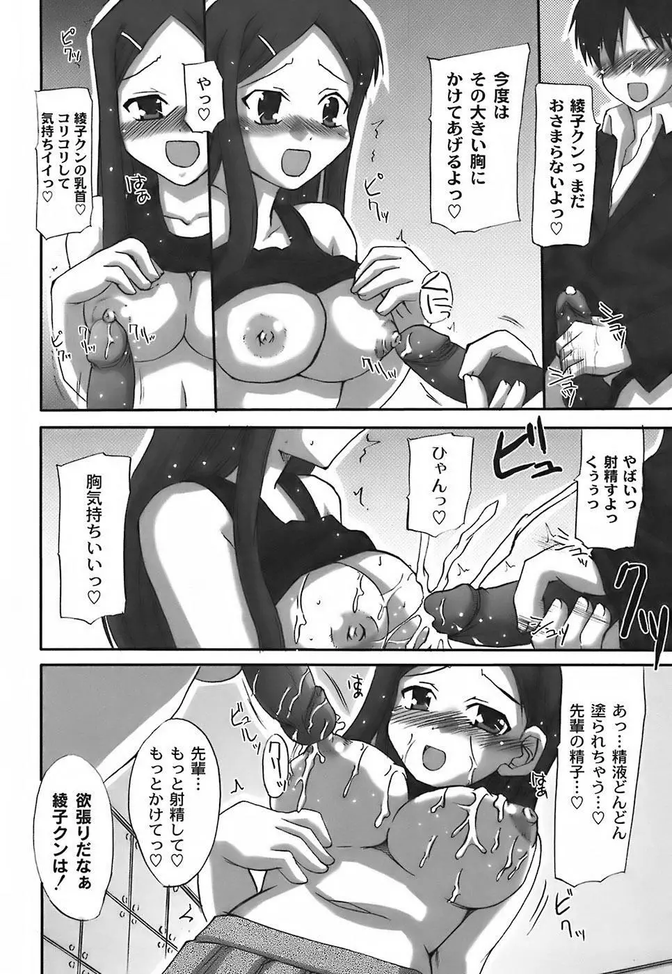 ふぇちムチ Page.80