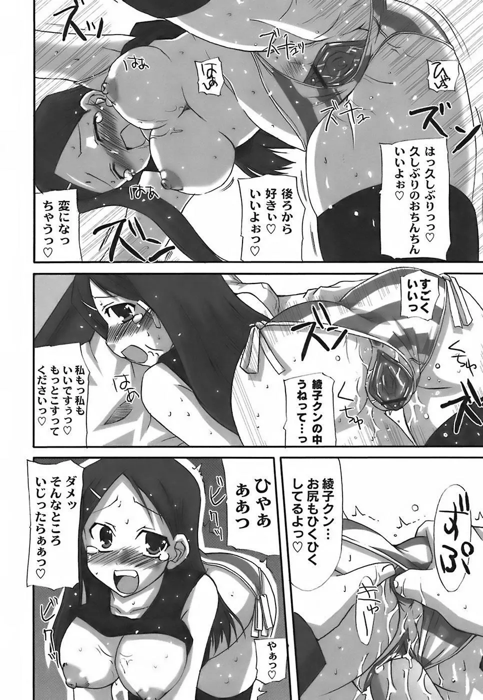 ふぇちムチ Page.82