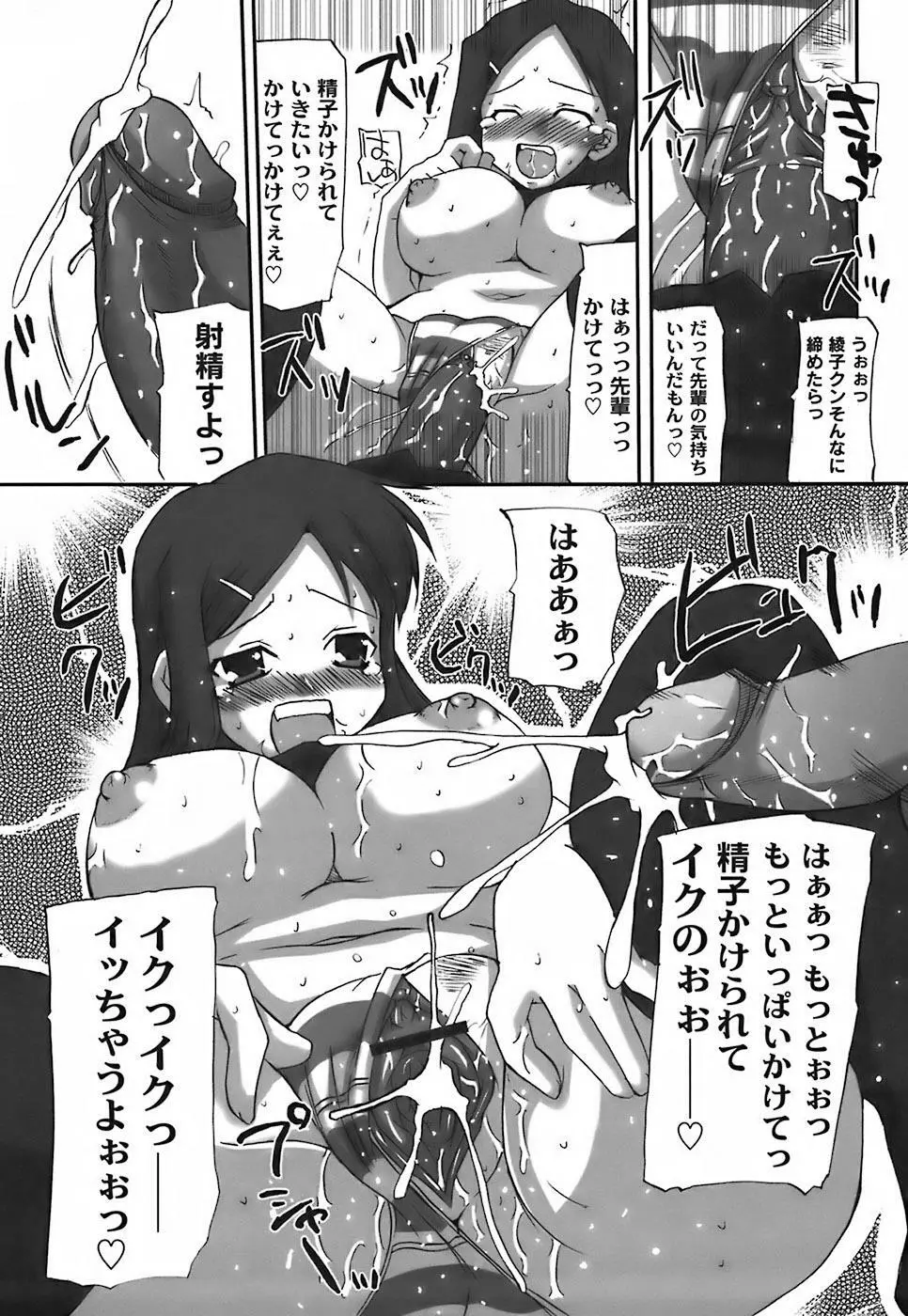 ふぇちムチ Page.85