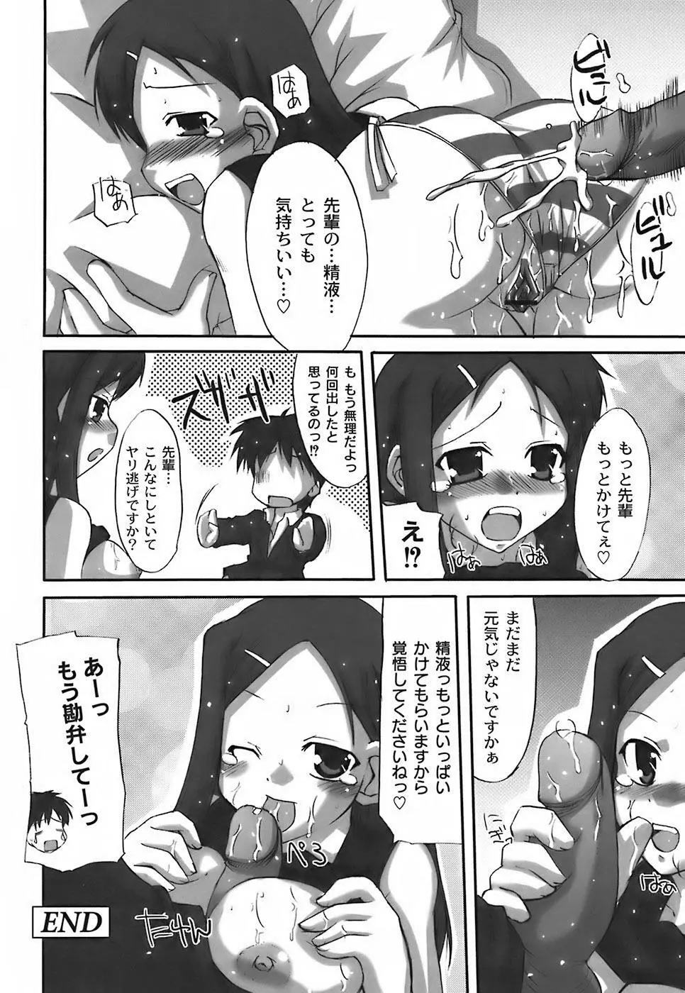 ふぇちムチ Page.86