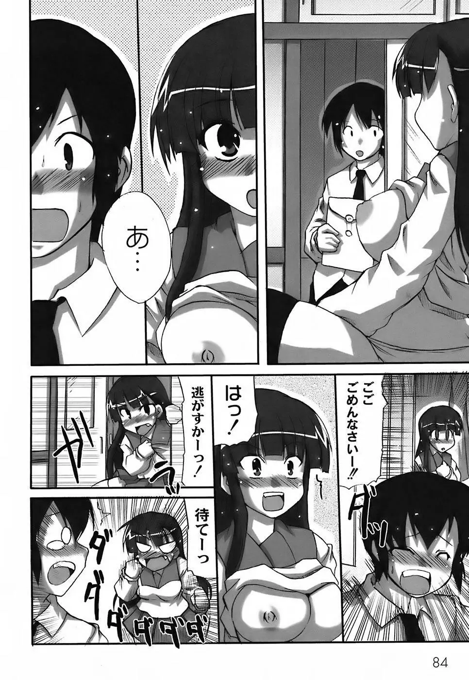 ふぇちムチ Page.88