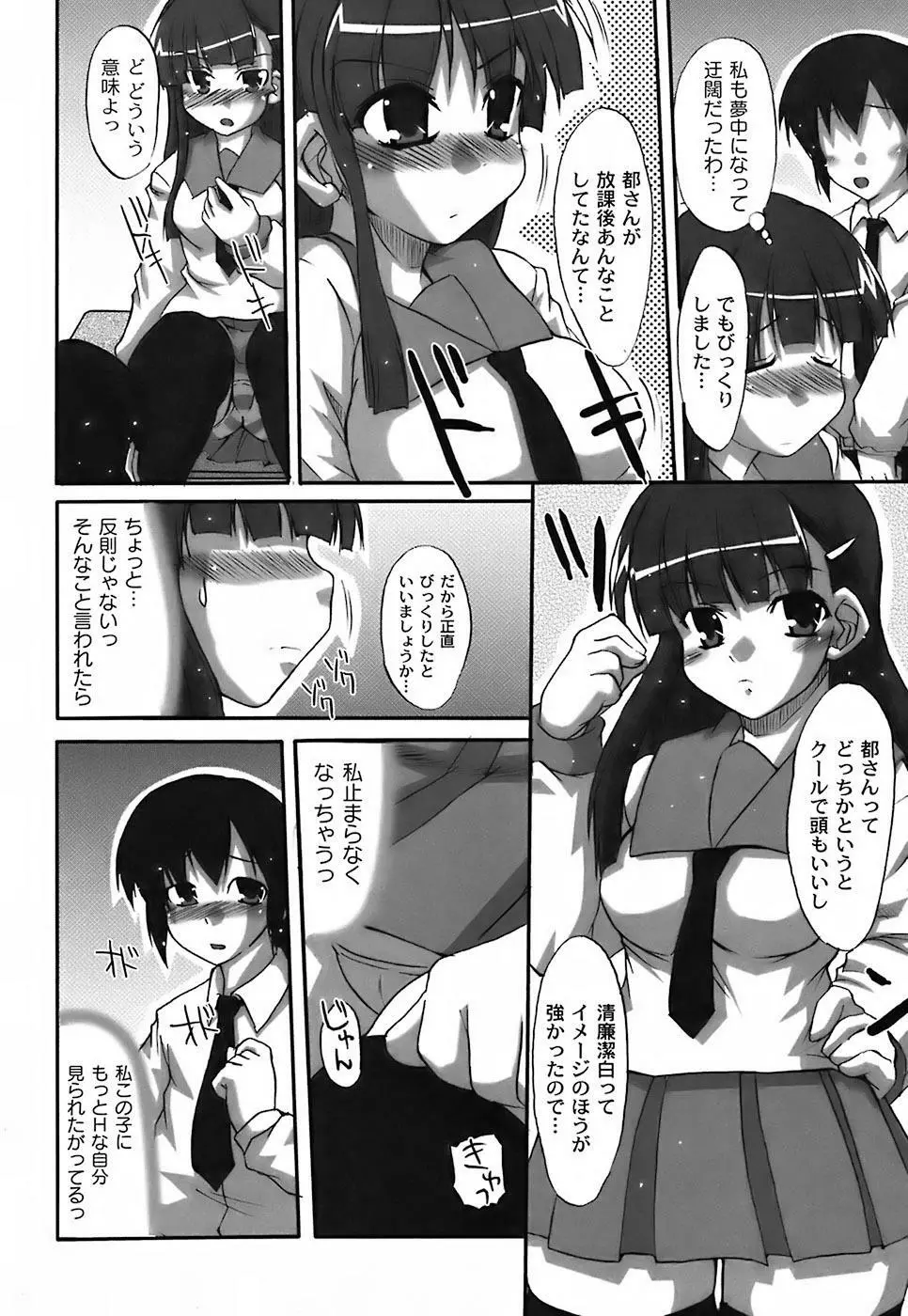 ふぇちムチ Page.90