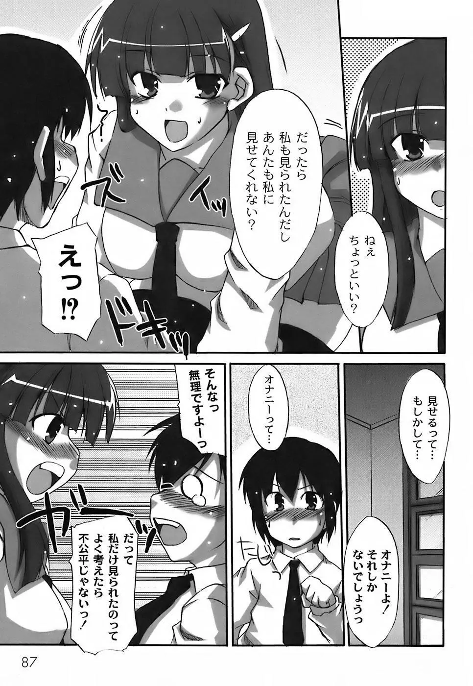 ふぇちムチ Page.91