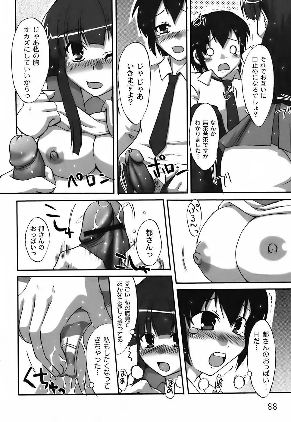 ふぇちムチ Page.92