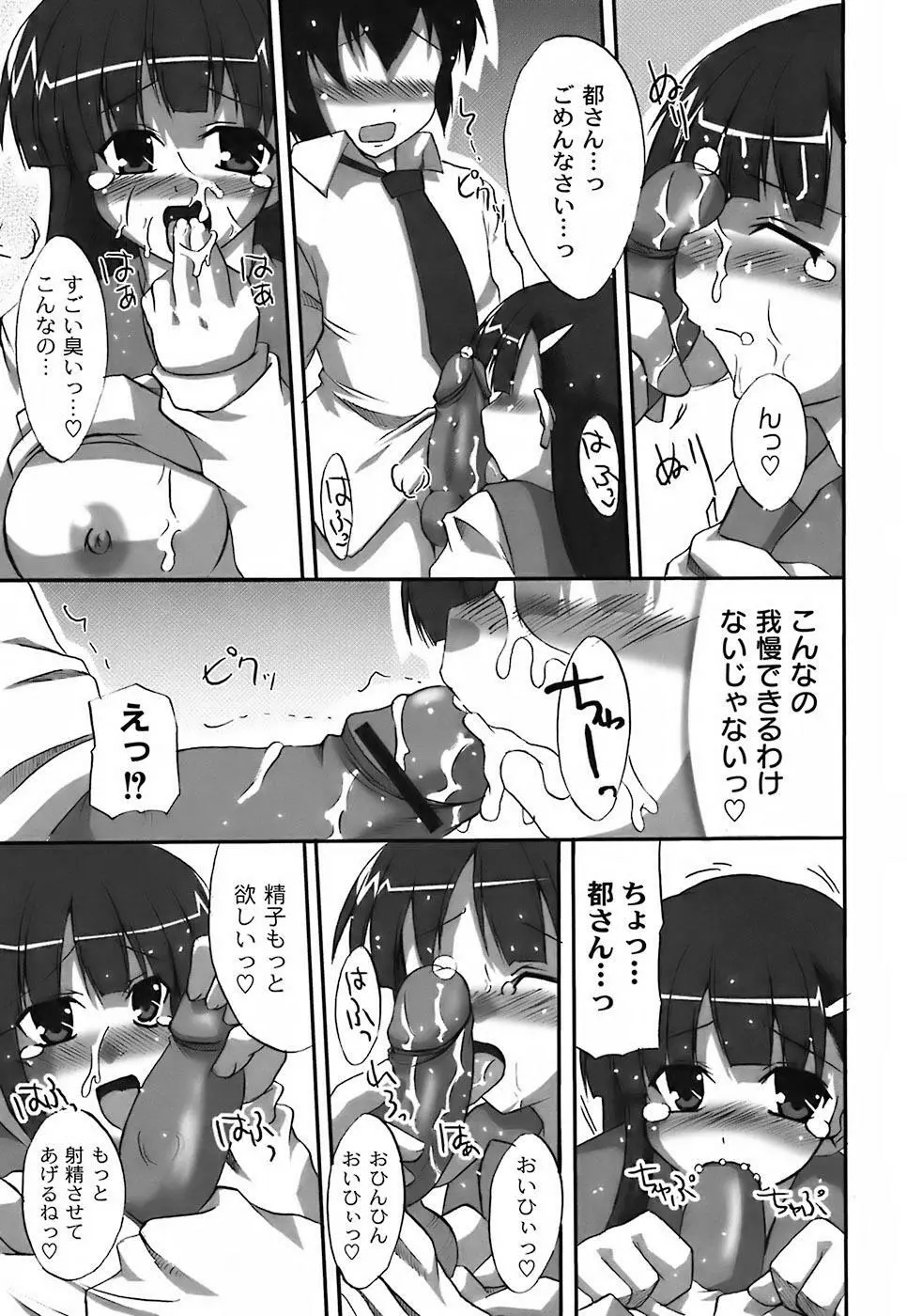 ふぇちムチ Page.97