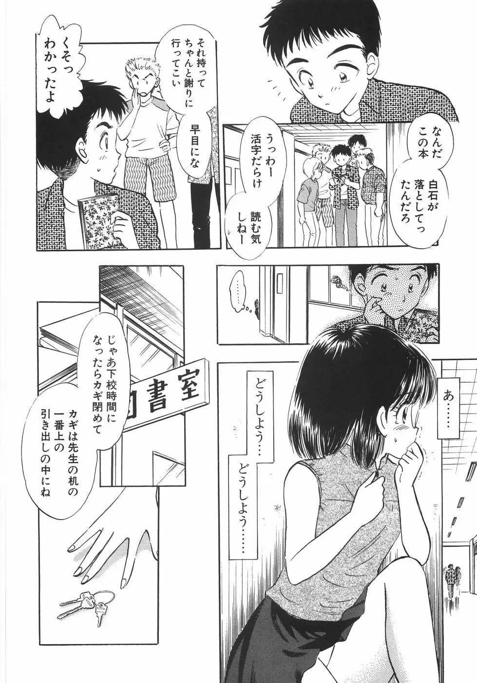 ヒミツだよ。 Page.110