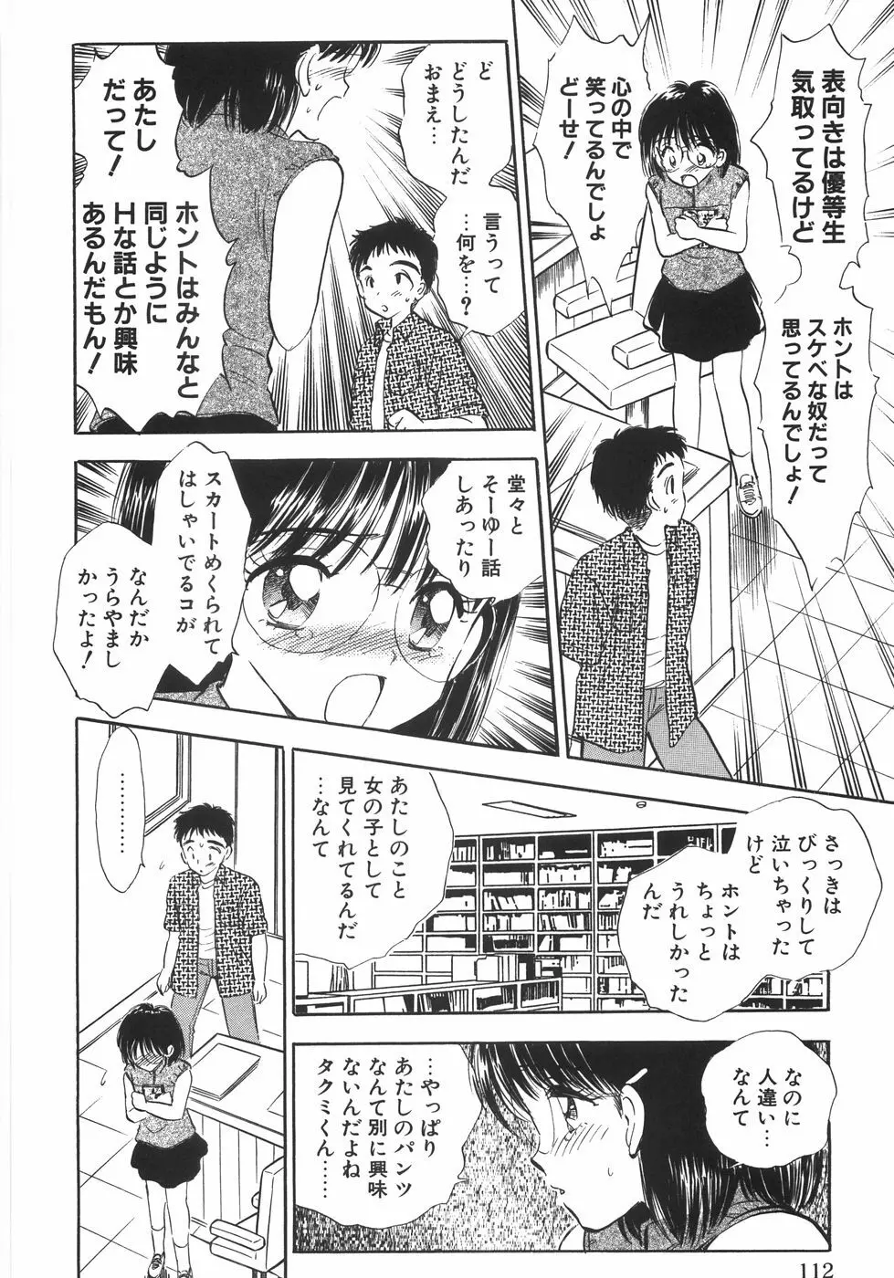 ヒミツだよ。 Page.114