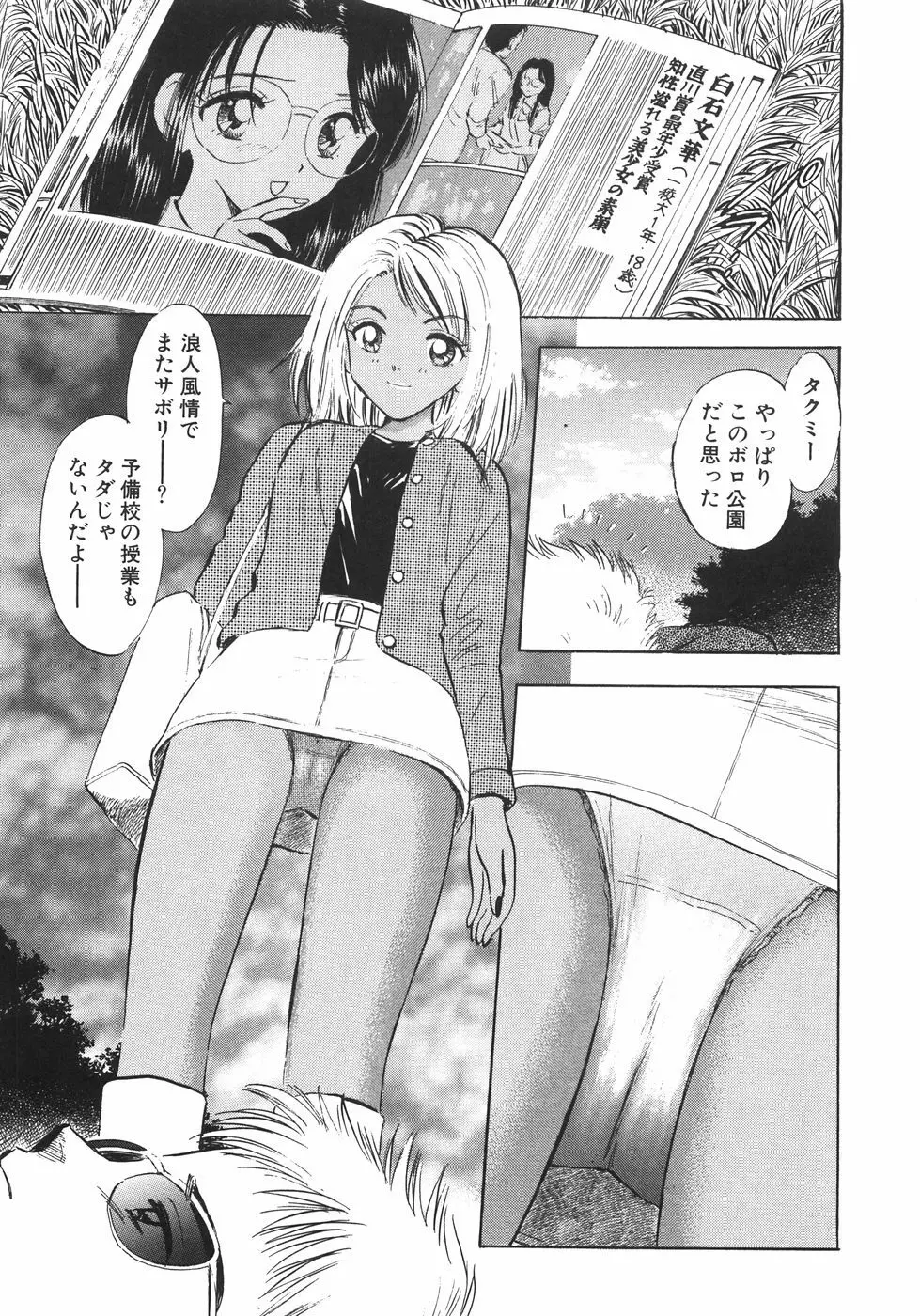 ヒミツだよ。 Page.127