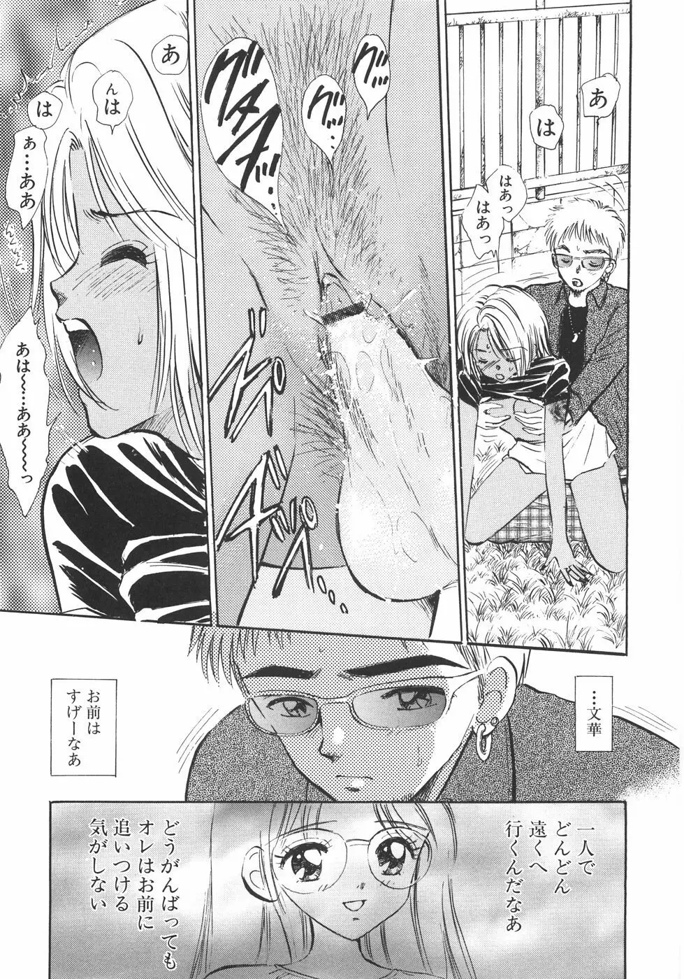 ヒミツだよ。 Page.133