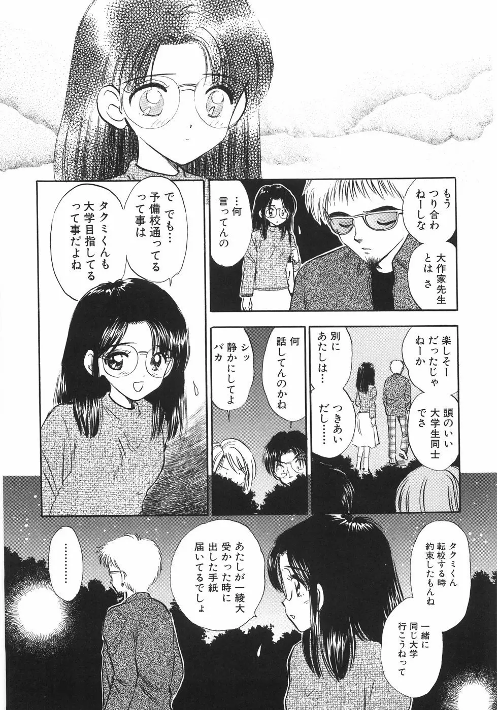 ヒミツだよ。 Page.145