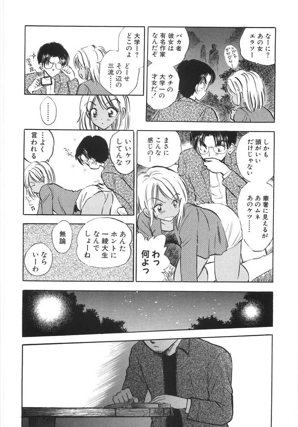 ヒミツだよ。 Page.148