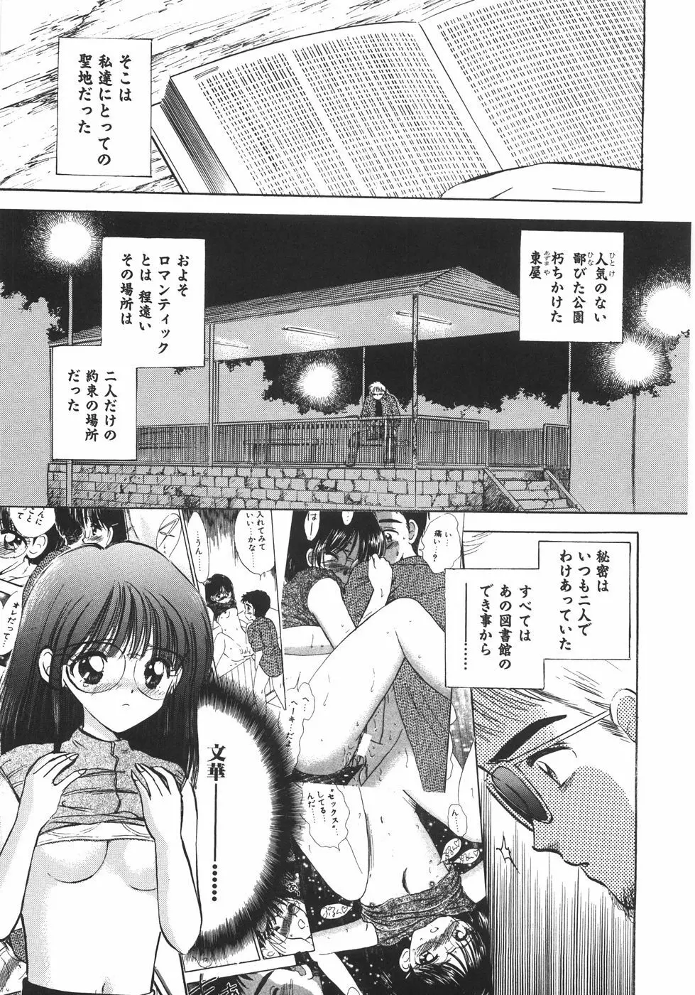 ヒミツだよ。 Page.149