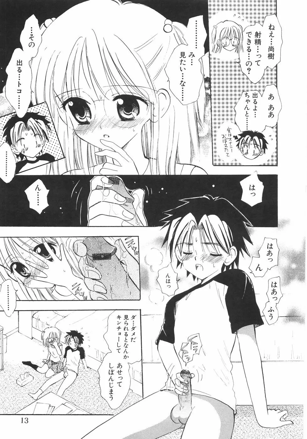 ヒミツだよ。 Page.15