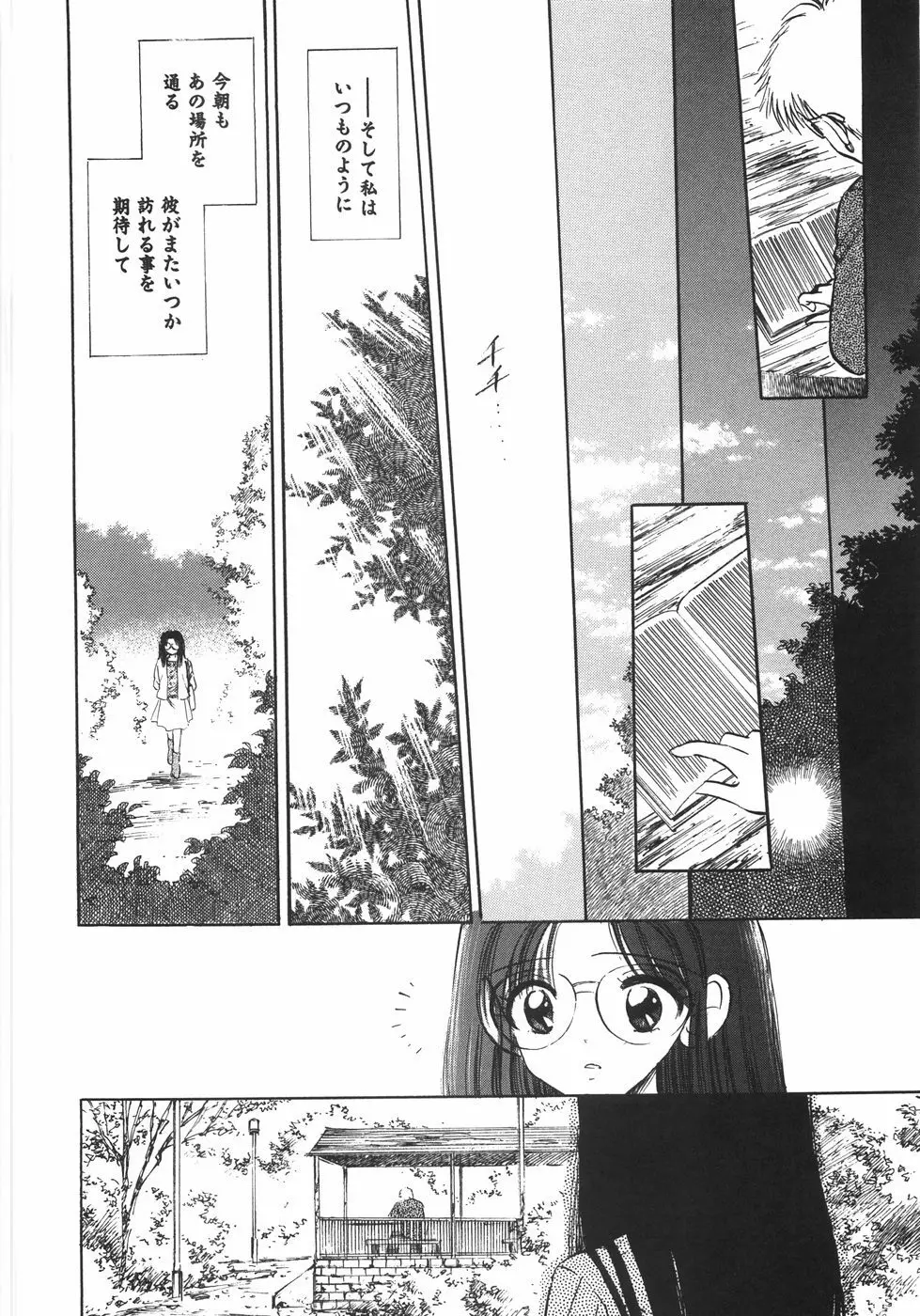 ヒミツだよ。 Page.150