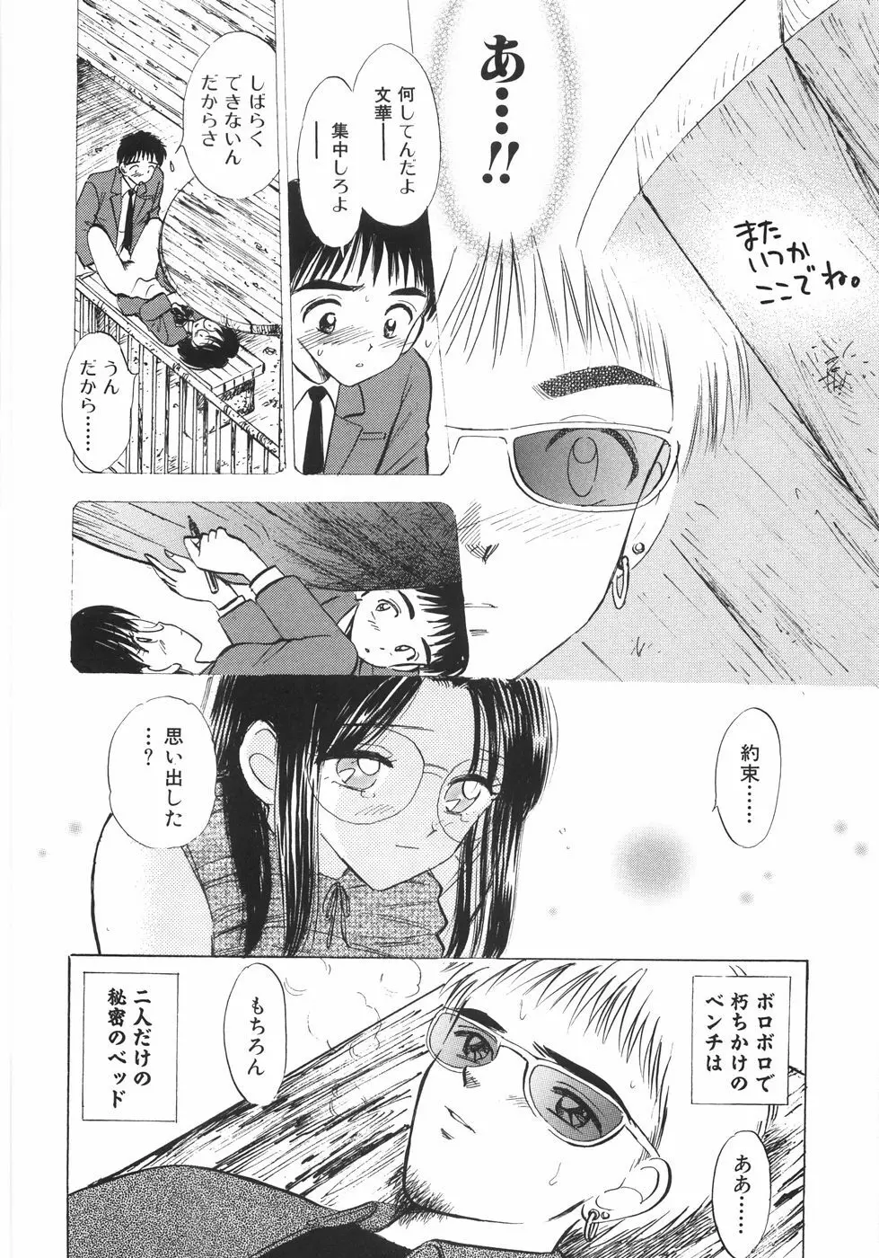 ヒミツだよ。 Page.160