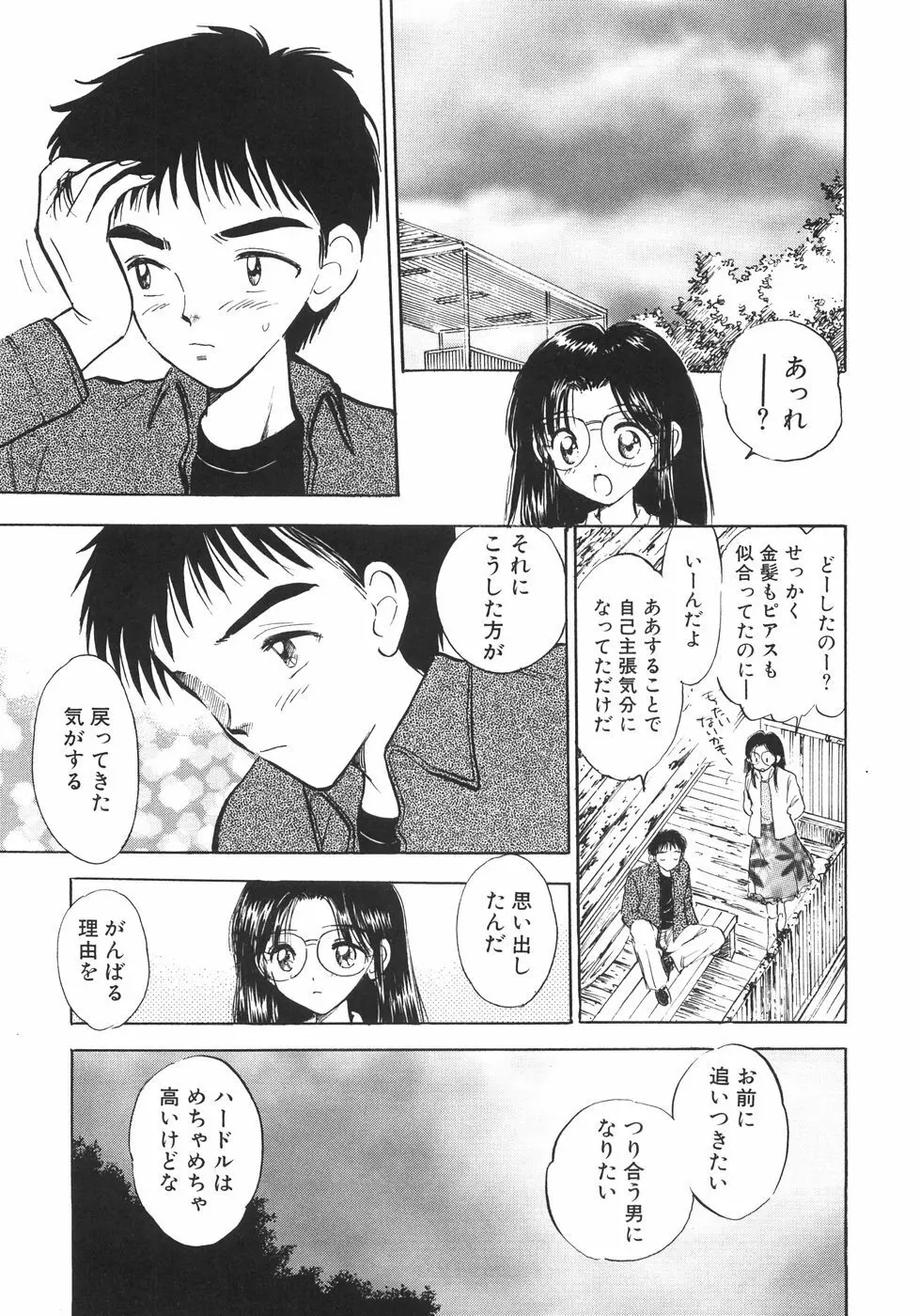 ヒミツだよ。 Page.165