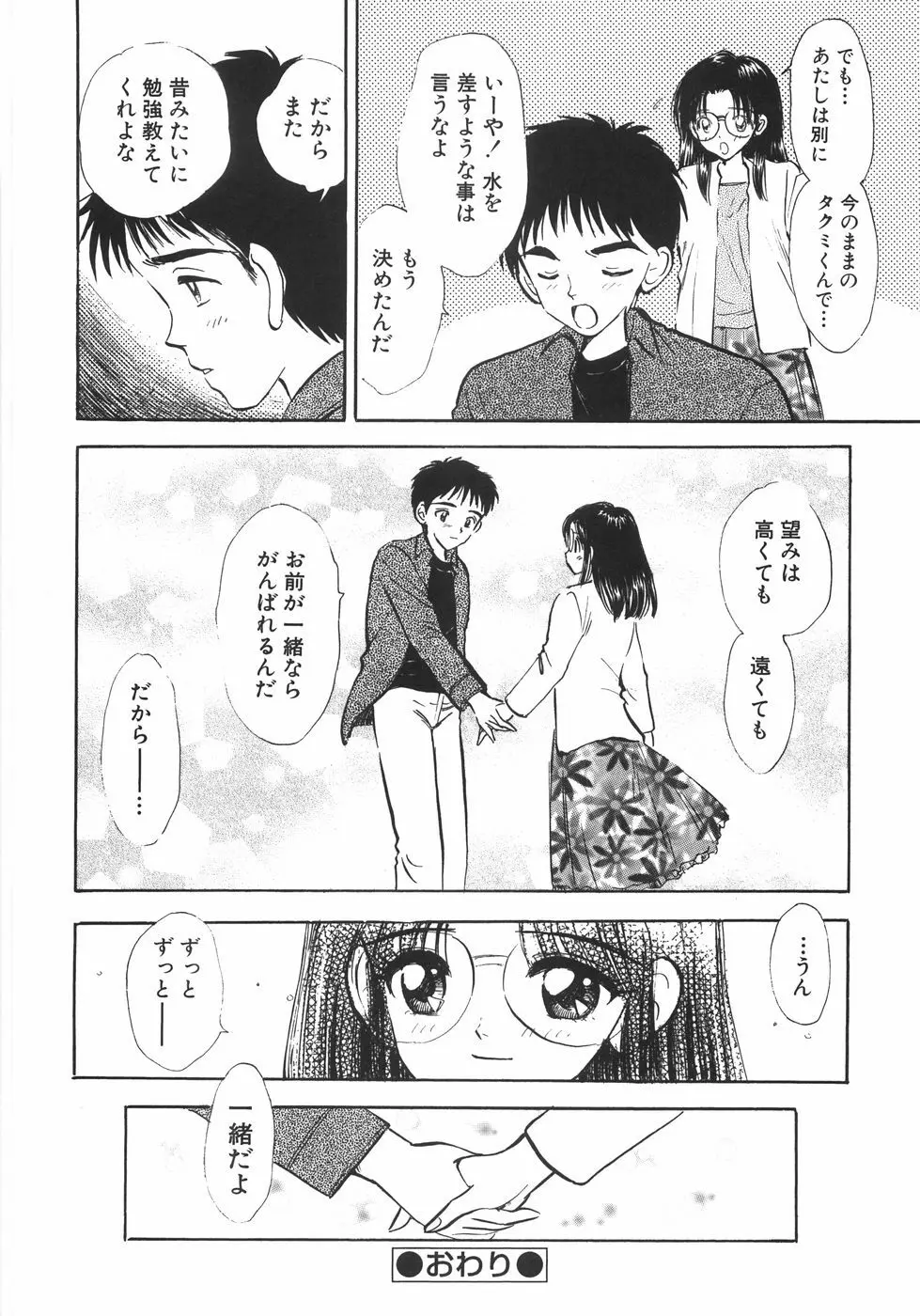 ヒミツだよ。 Page.166