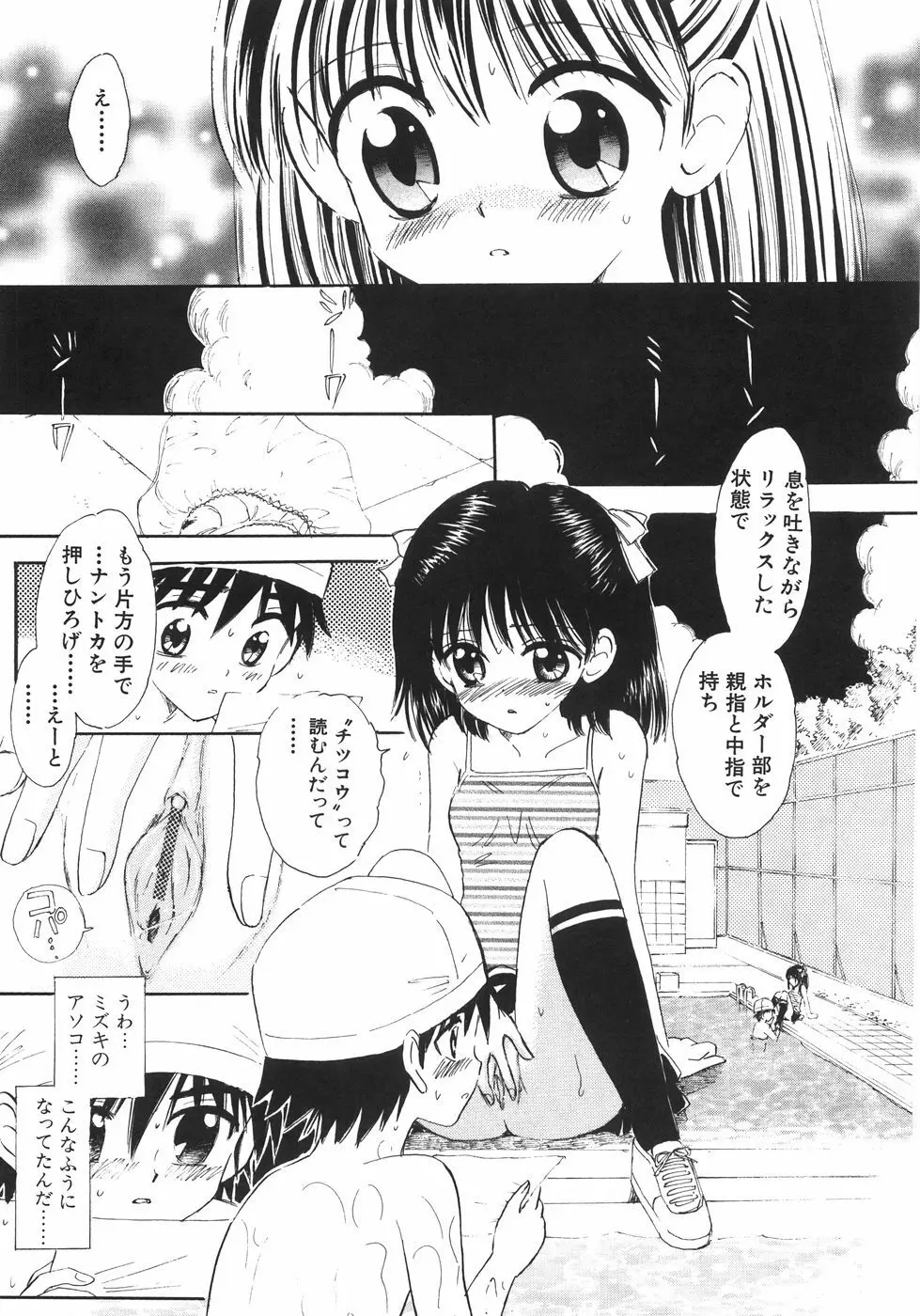 ヒミツだよ。 Page.31