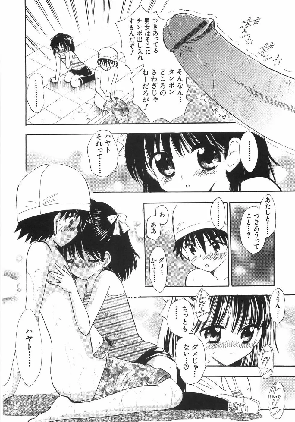 ヒミツだよ。 Page.34