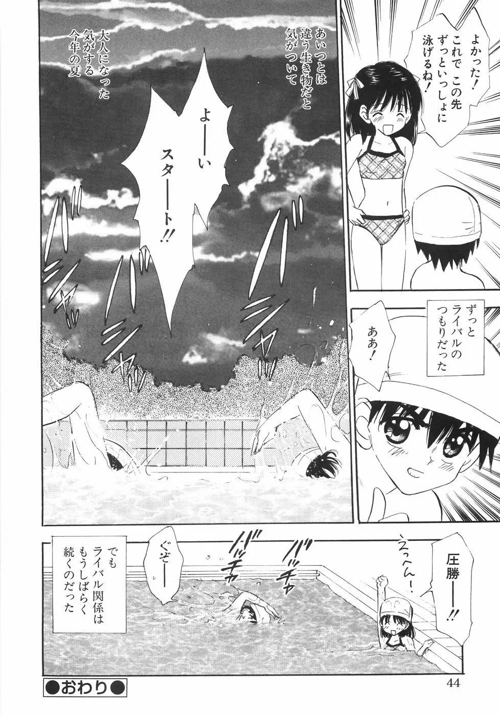 ヒミツだよ。 Page.46