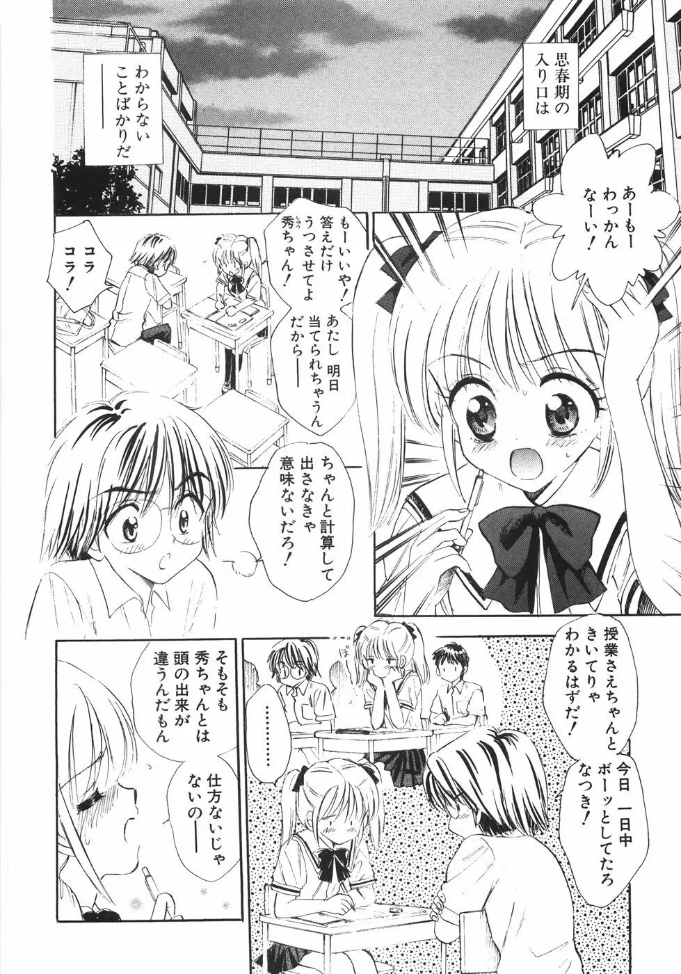 ヒミツだよ。 Page.48