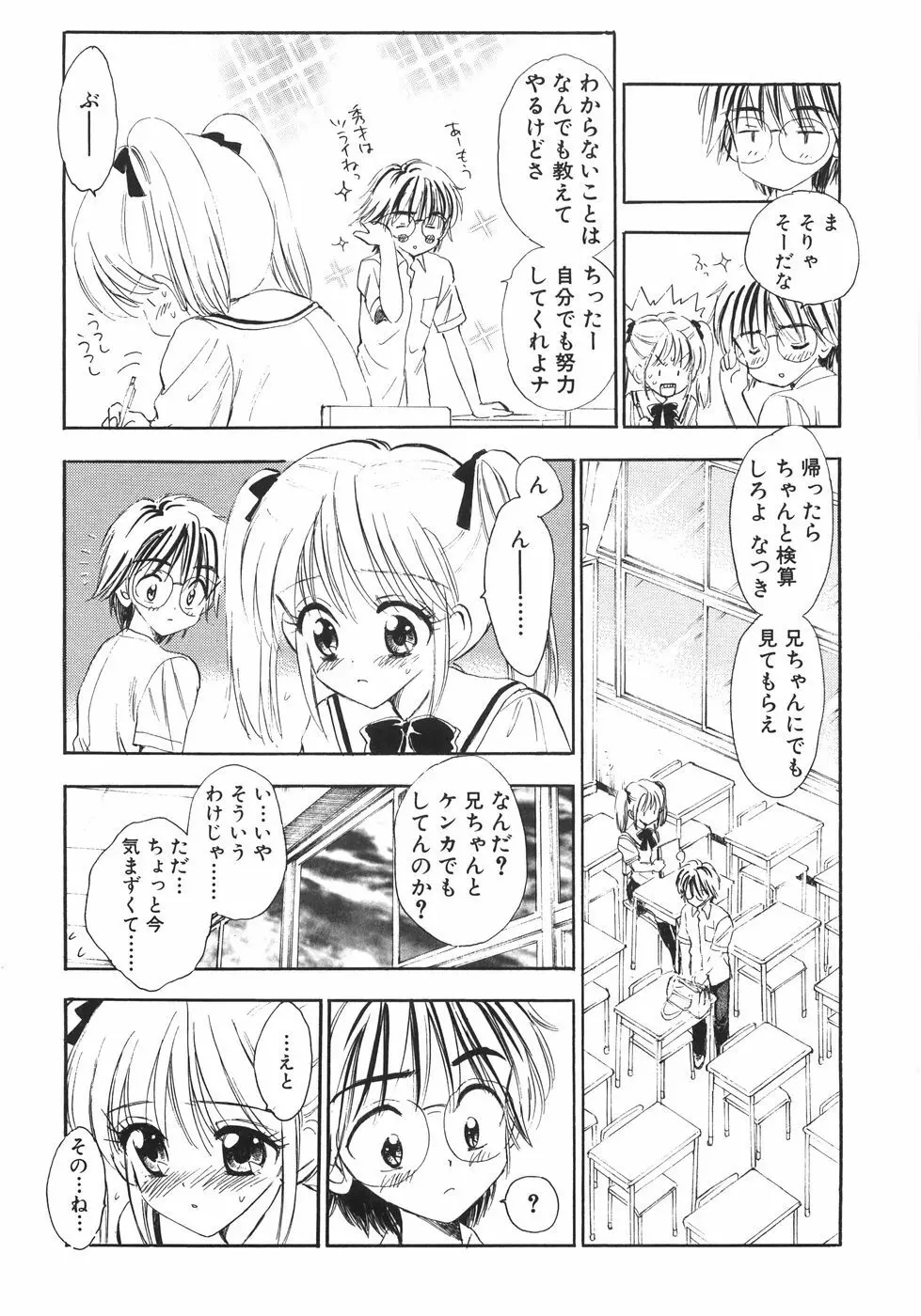 ヒミツだよ。 Page.49